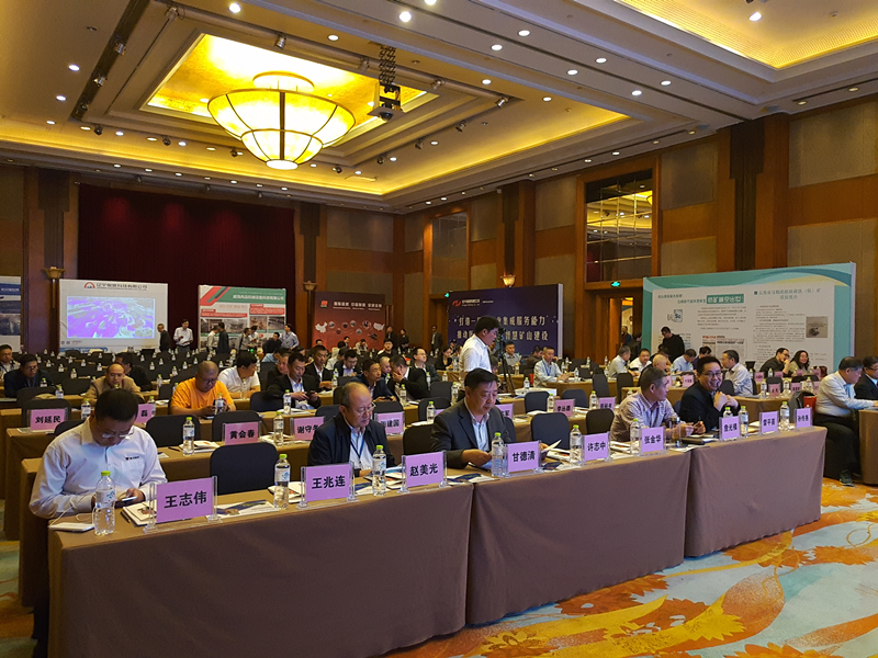 第五届全国低品位矿高效开发利用技术交流会
