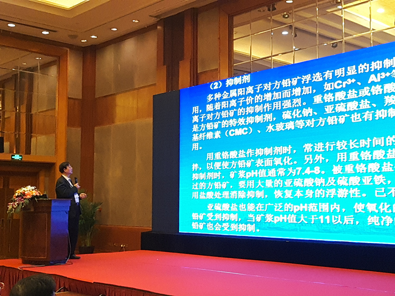 第五届全国低品位矿高效开发利用技术交流会