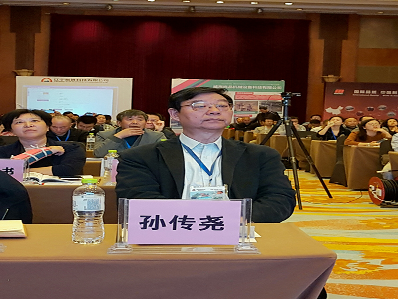 第五届全国低品位矿高效开发利用技术交流会
